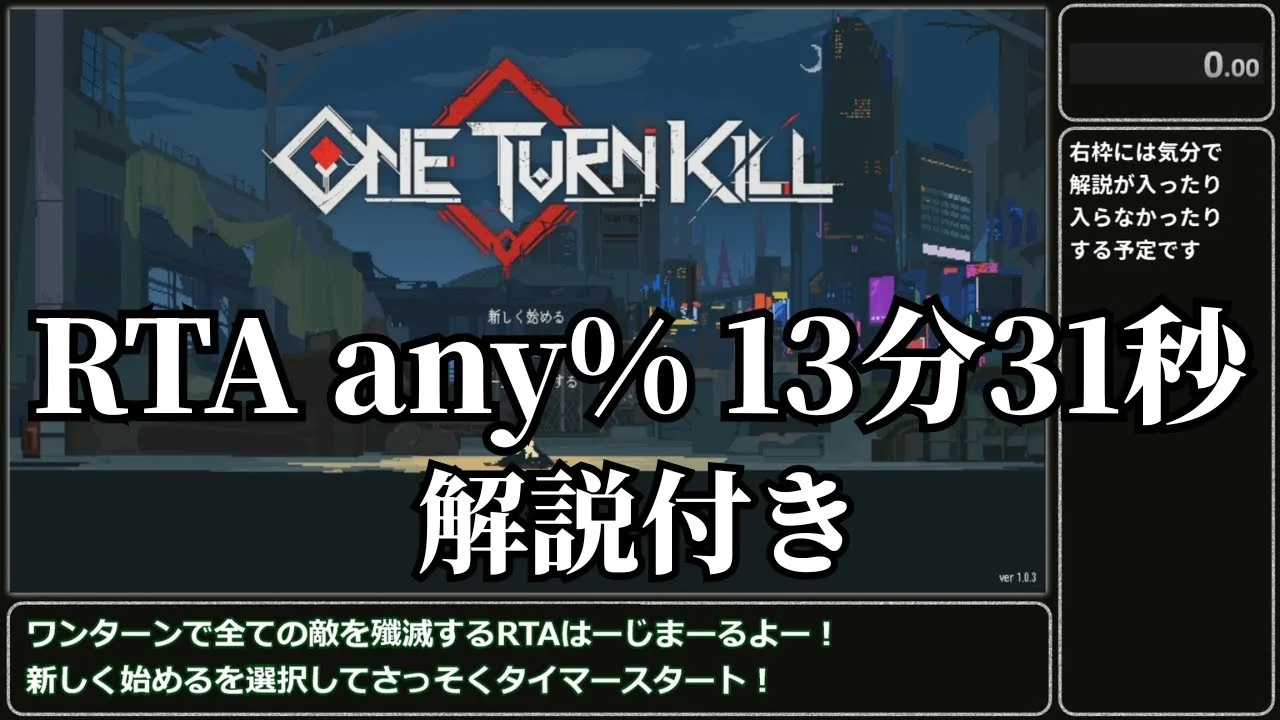 One Turn Kill Skills: Effects, Synergies, and Tier List